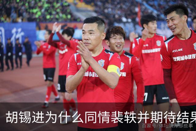 胡锡进为什么同情裴轶并期待结果反转？
