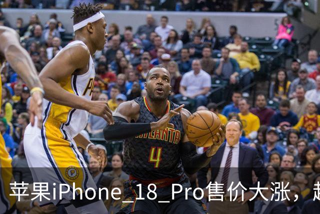苹果iPhone 18 Pro售价大涨，越来越多日本人开始考虑二手手机